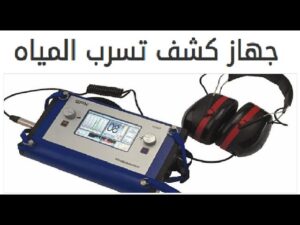 شركة كشف تسربات المياه بحي السلامة