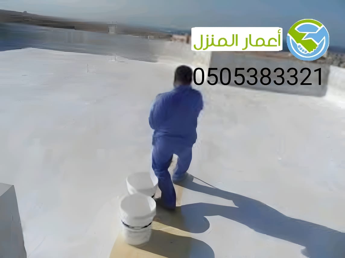 شركة تقدم خدمة عزل الأسطح بجده