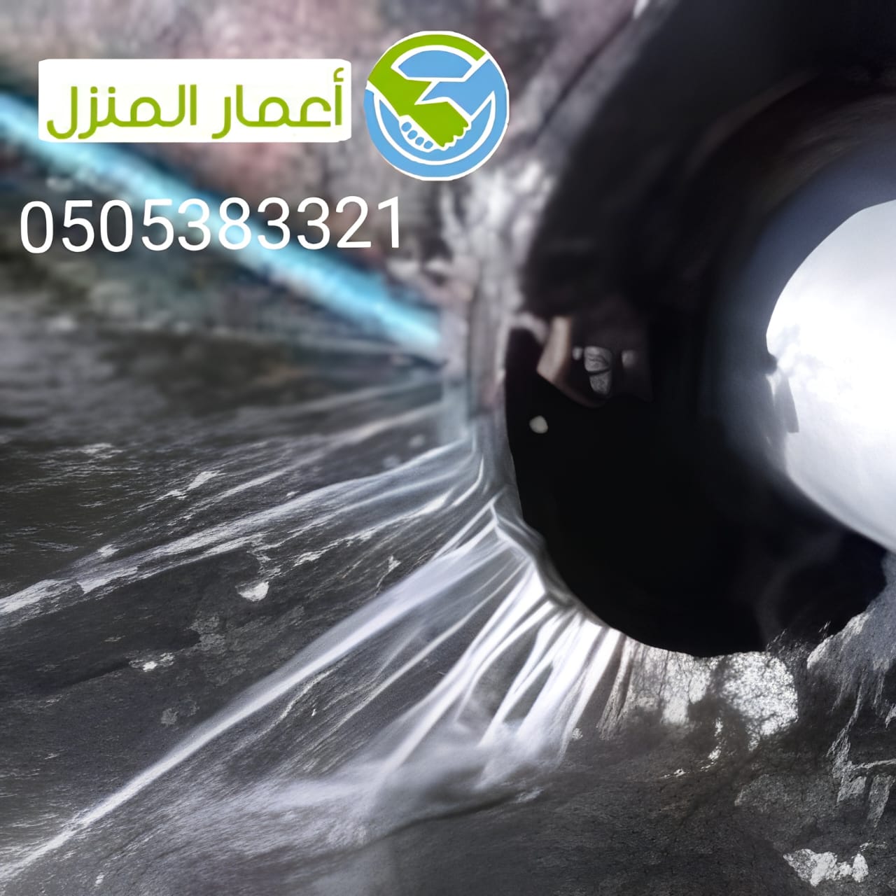 شركة كشف تسريبات المياه بجدة معتمدة خصم 50% 0543171574