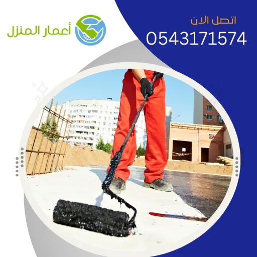 عزل اسطح بجدة